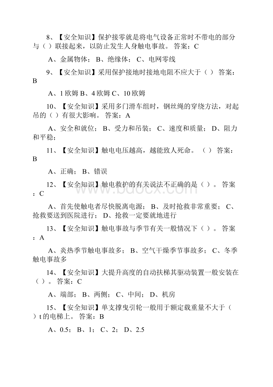 电梯作业电梯机械安装维修作业练习题.docx_第2页