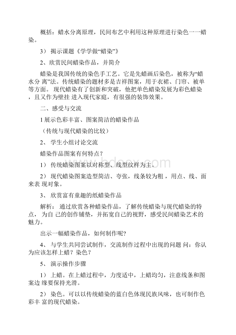 学学做蜡染设计说明+反思Word文档格式.docx_第2页