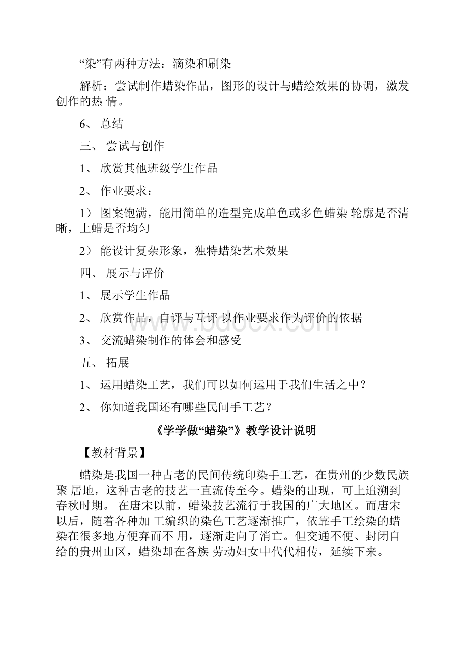 学学做蜡染设计说明+反思Word文档格式.docx_第3页