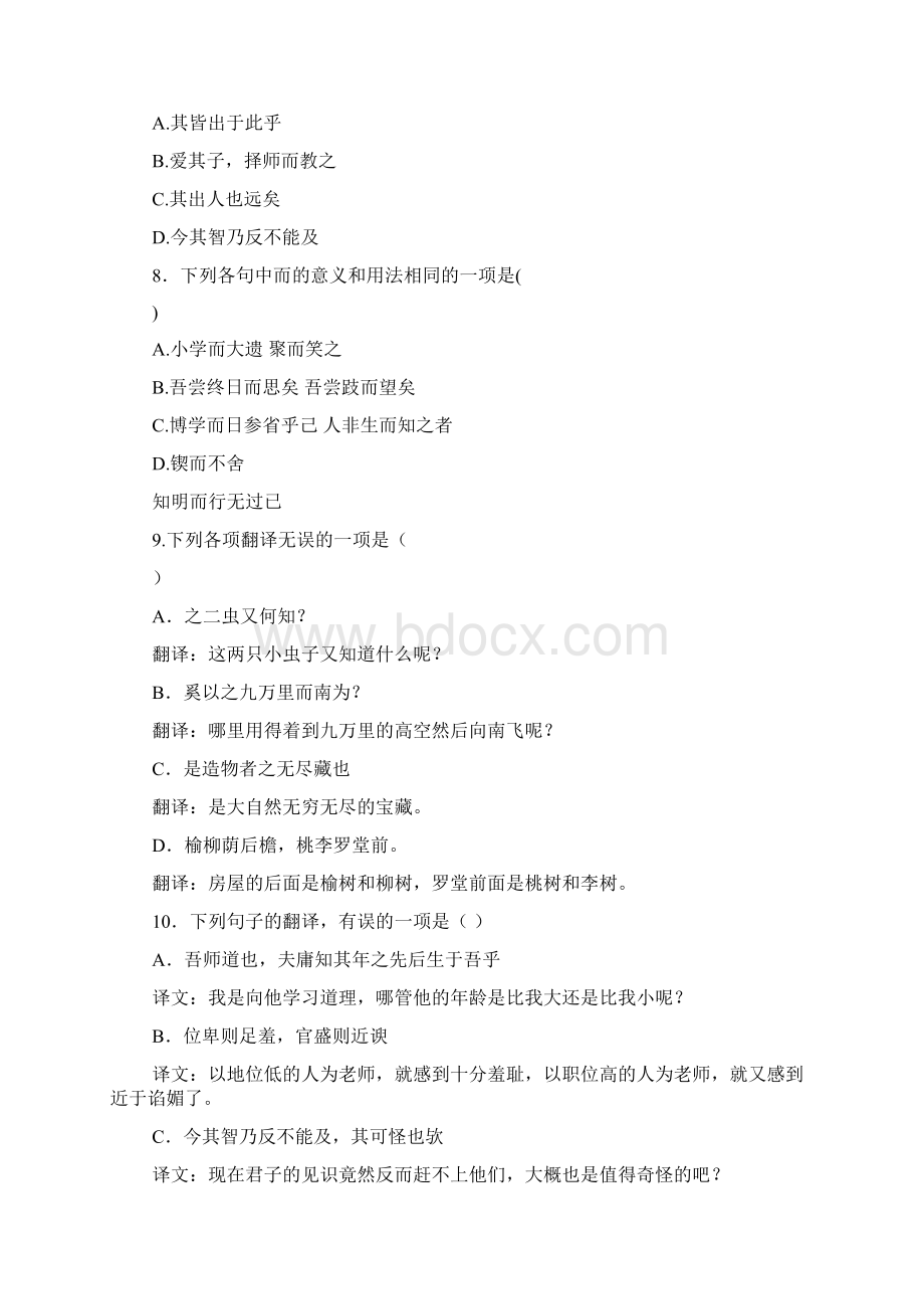 语文教学河北武邑中学届高三年级周检测文档格式.docx_第3页