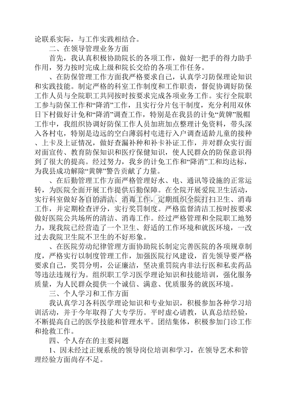 医院领导工作总结5篇文档格式.docx_第3页