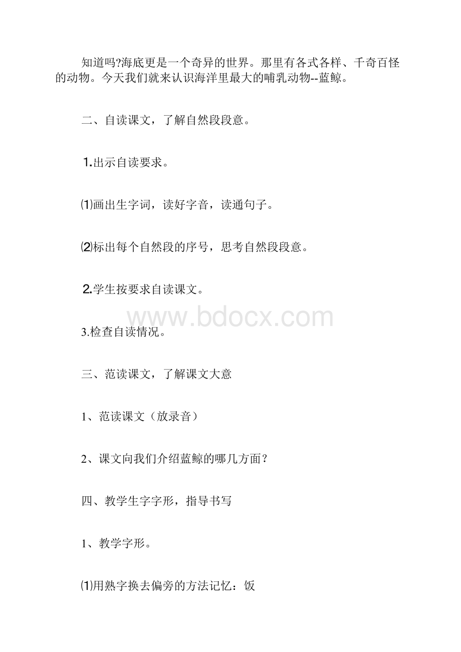 蓝鲸 教案教学设计Word文档下载推荐.docx_第2页