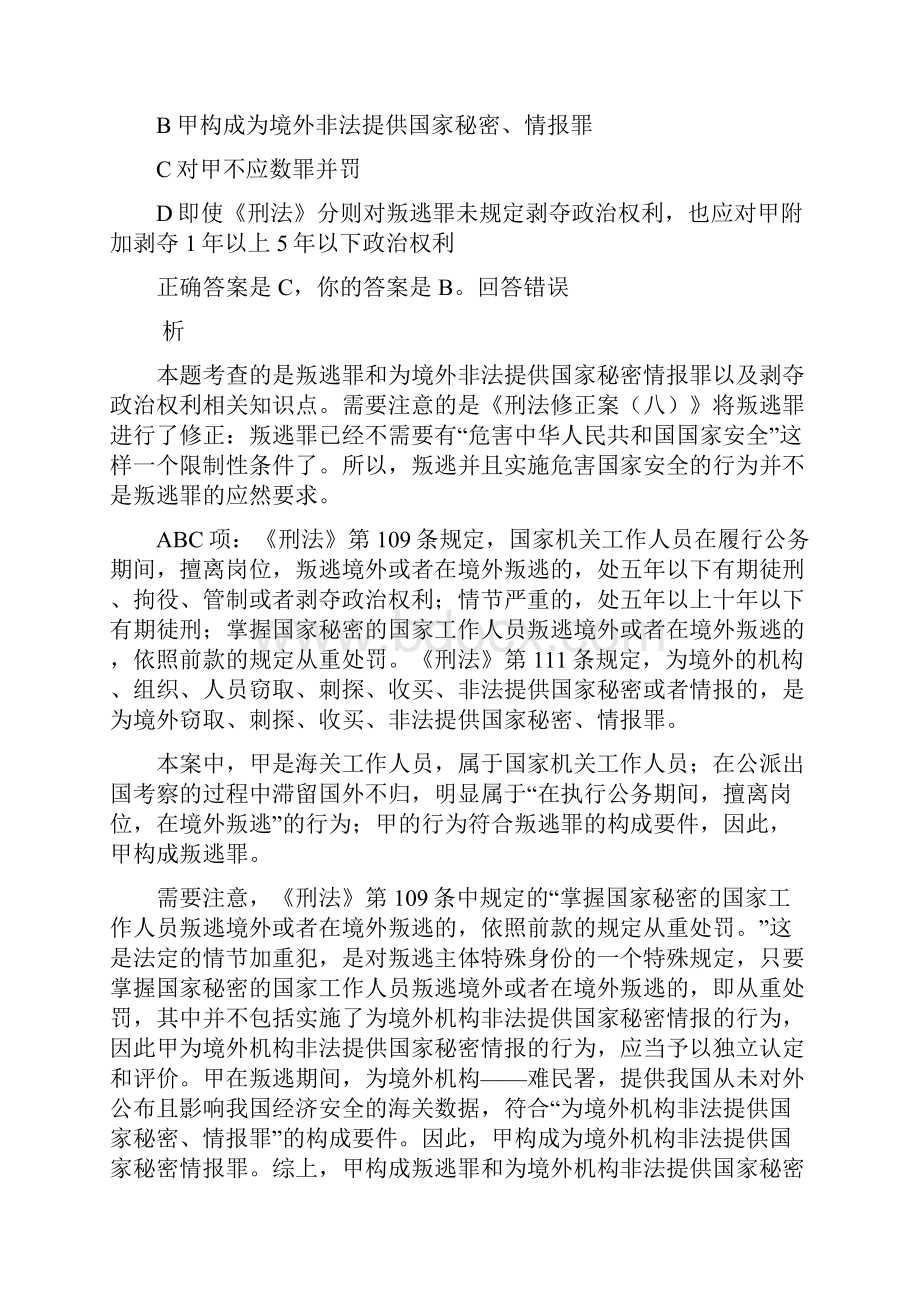 国家司法考试真题卷二答案解析DOC.docx_第2页