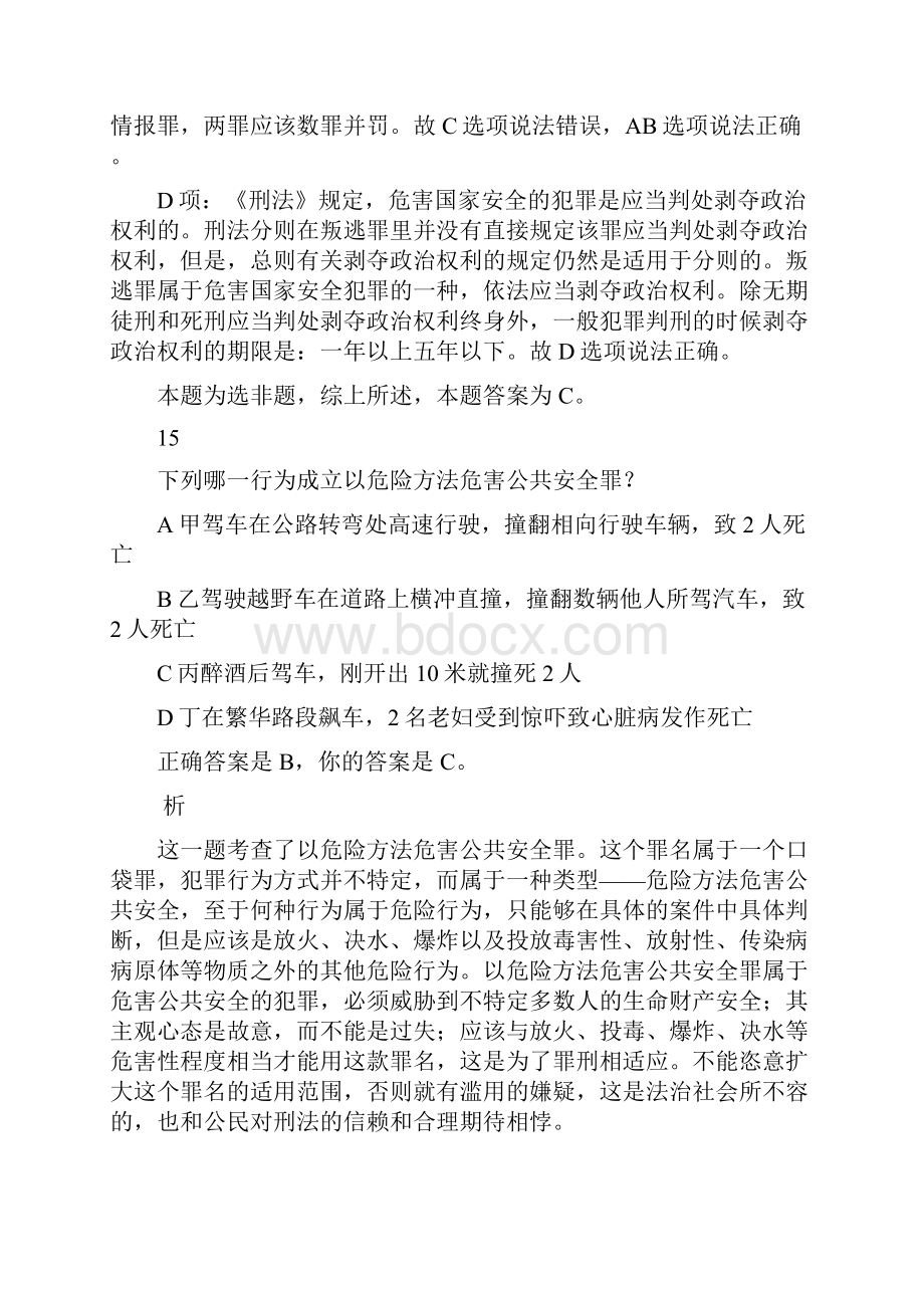 国家司法考试真题卷二答案解析DOC.docx_第3页