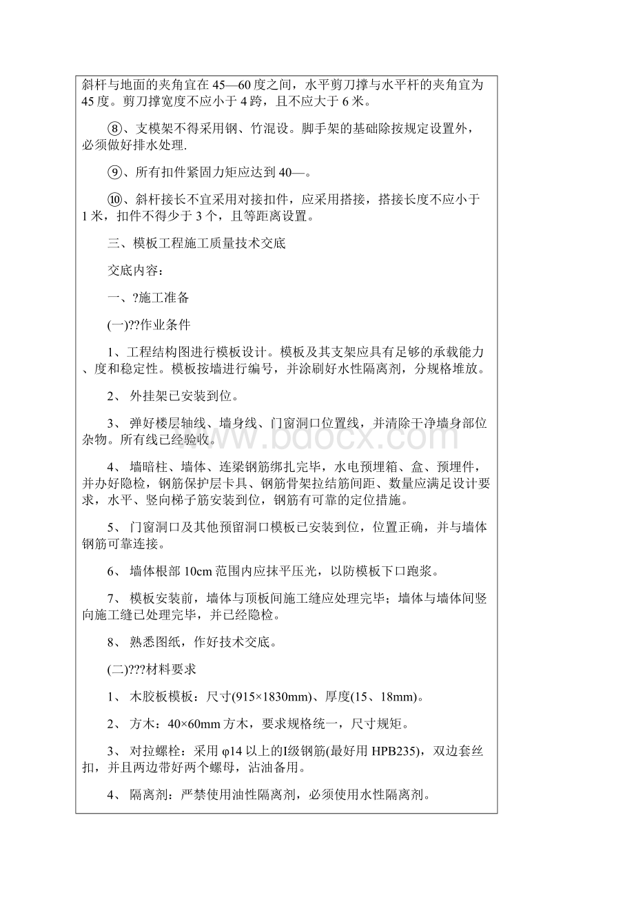 支模架技术交底文档格式.docx_第3页