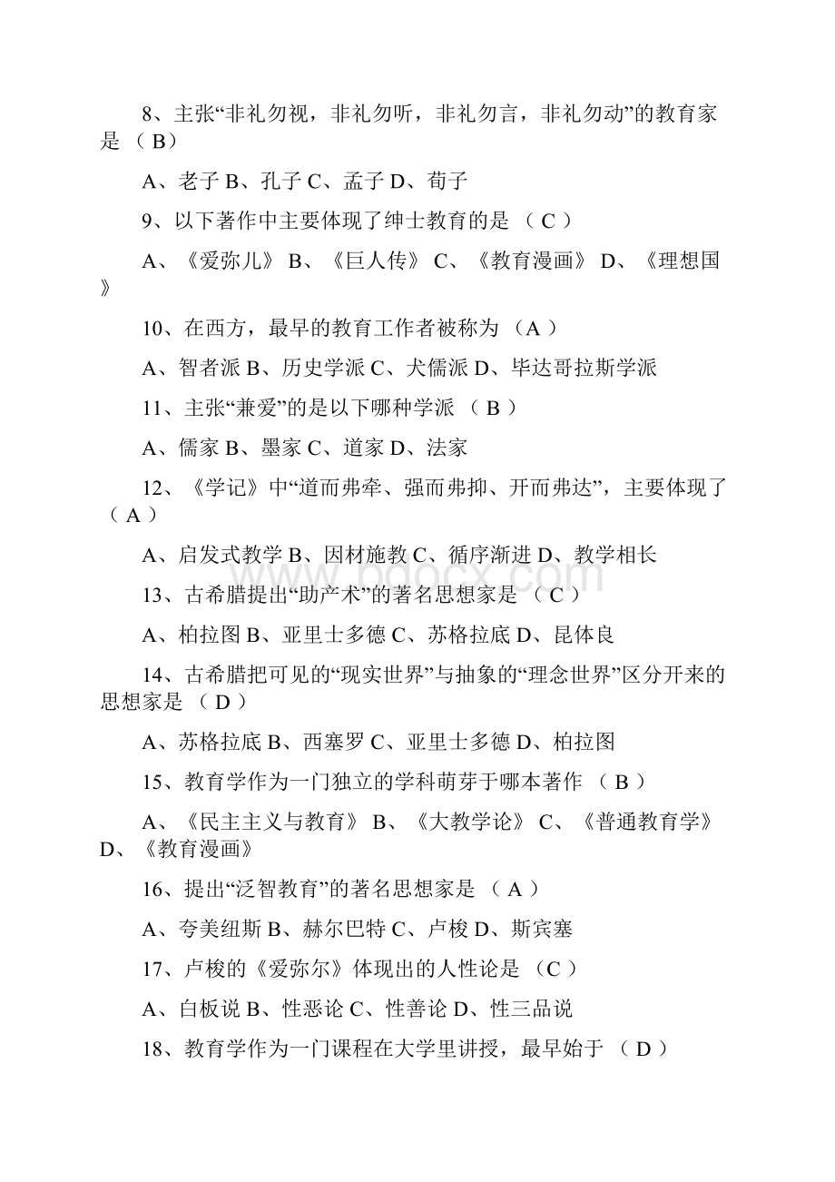 教育学试题大全带答案Word文档下载推荐.docx_第2页