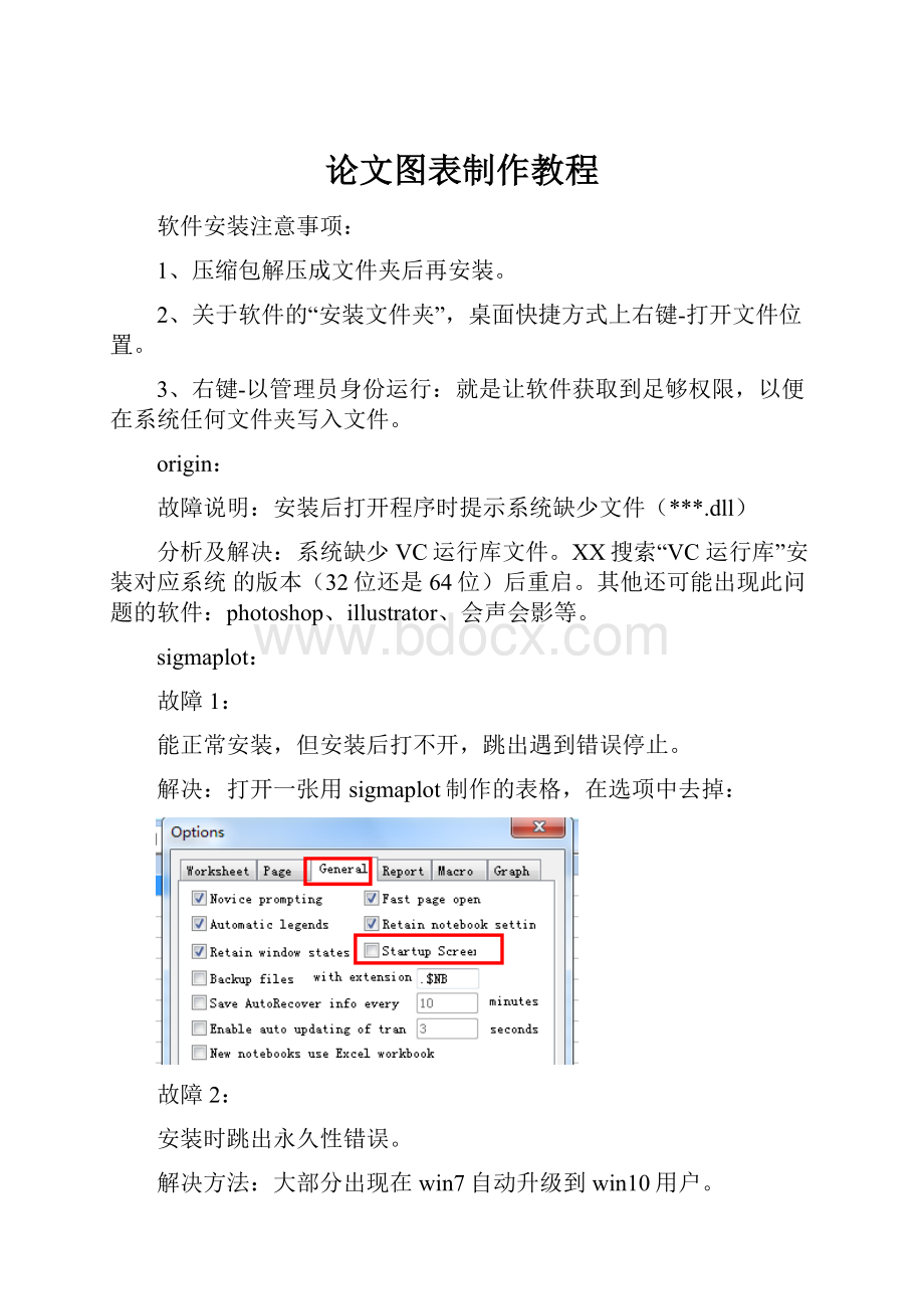 论文图表制作教程文档格式.docx