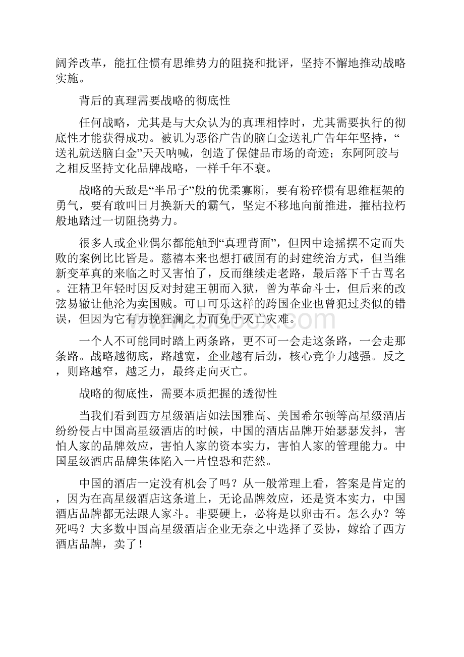 真理的背面是什么是谬误Word文件下载.docx_第2页