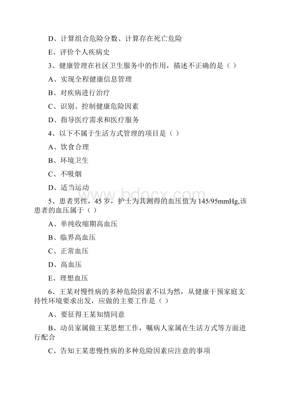 健康管理师三级《理论知识》模拟考试试题B卷 附解析.docx_第2页