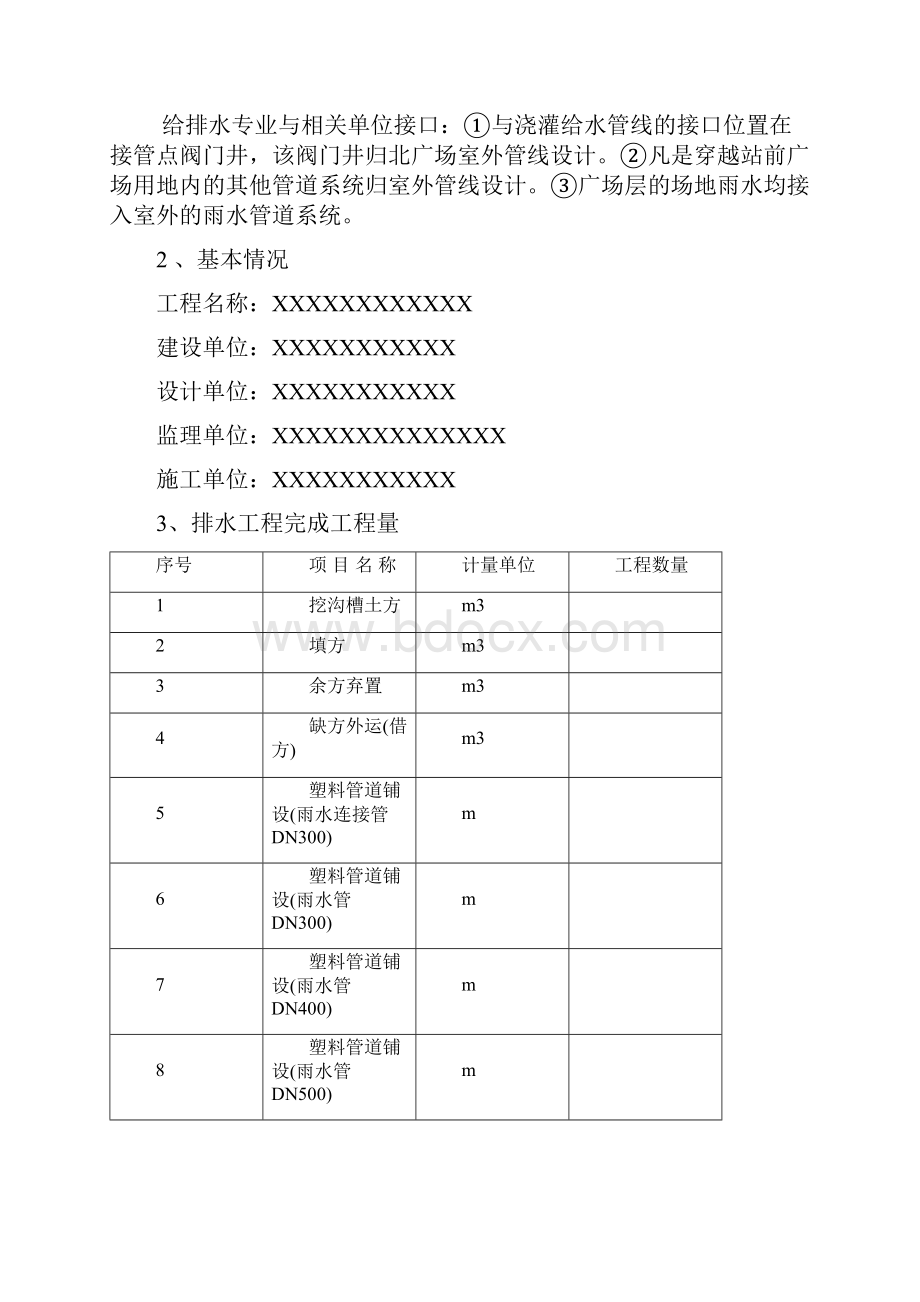 排水工程分部工程验收自评报告文档格式.docx_第2页