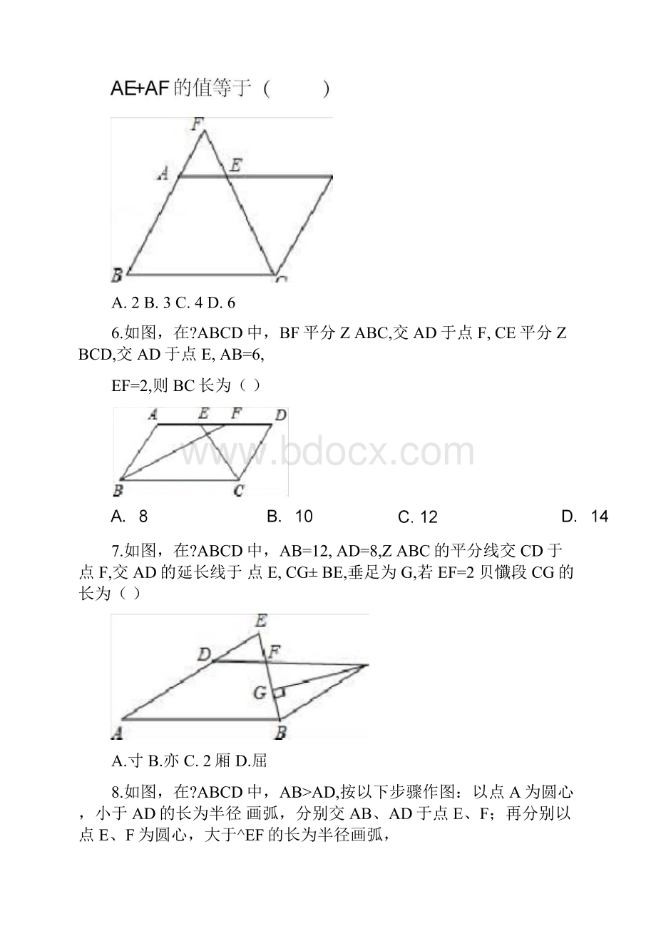 完整版平行四边形专项练习题.docx_第2页