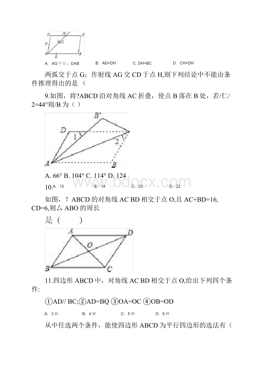 完整版平行四边形专项练习题.docx_第3页