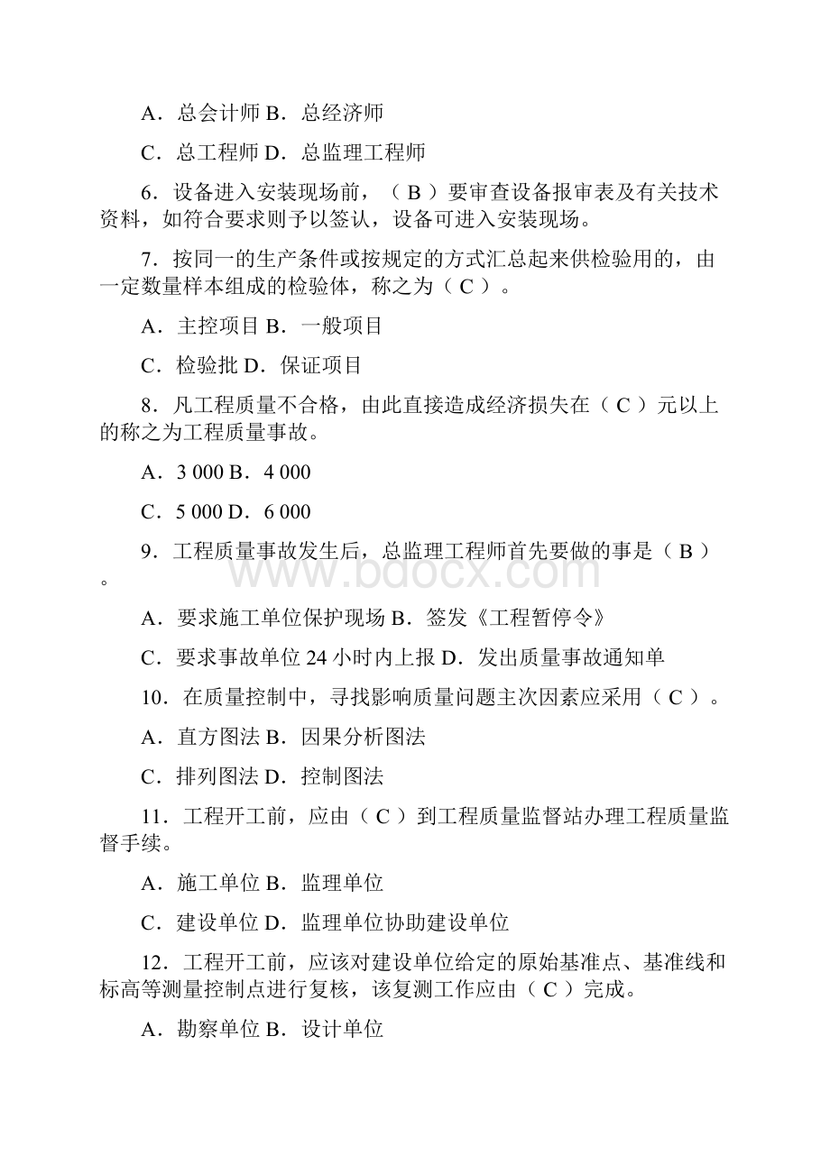 建设工程质量基础知识试题及答案doc 13页.docx_第2页