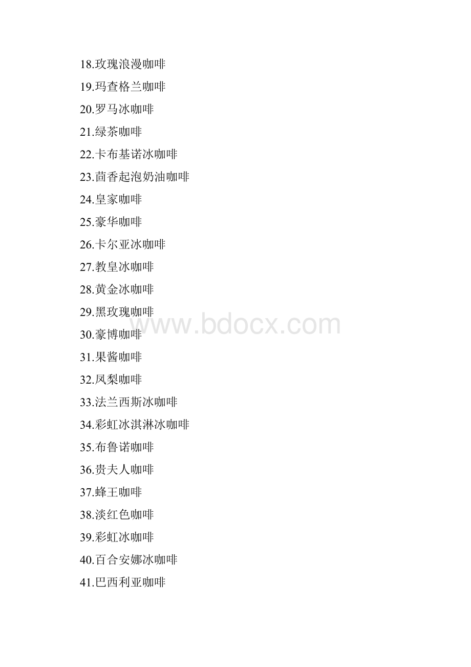 各种咖啡制作大全Word下载.docx_第2页