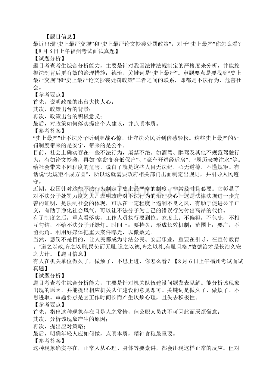 福建事业单位招聘考试面试真题解析.docx_第3页