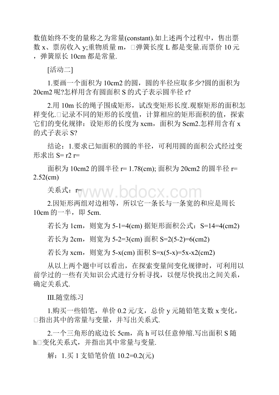 八年级数学教案函数Word下载.docx_第3页