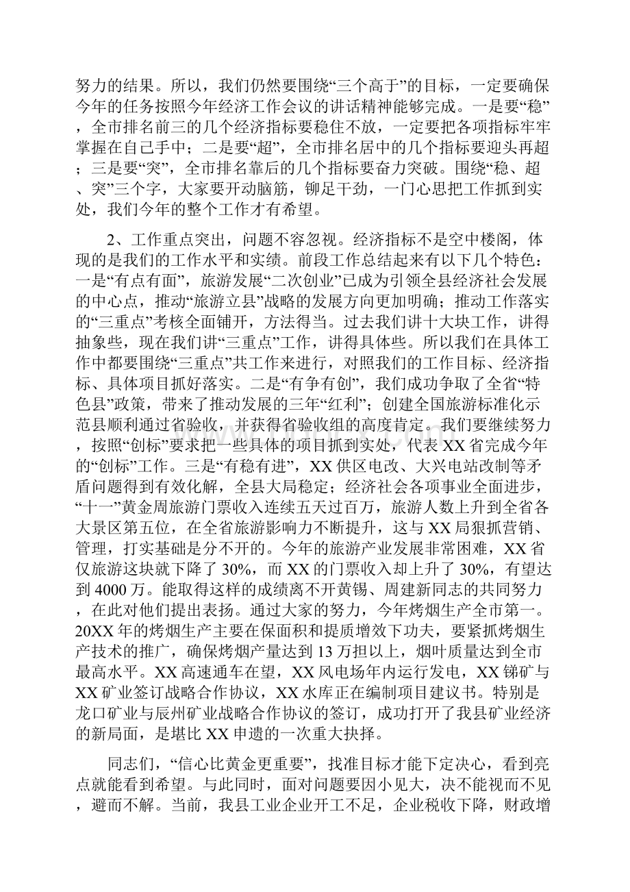 在全县三季度工作暨三重点工作讲评会上的讲话稿范文Word格式文档下载.docx_第2页