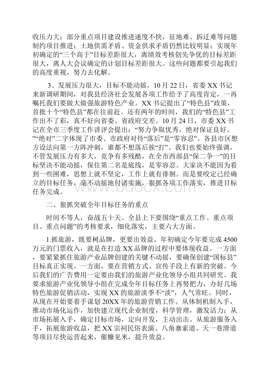 在全县三季度工作暨三重点工作讲评会上的讲话稿范文Word格式文档下载.docx_第3页