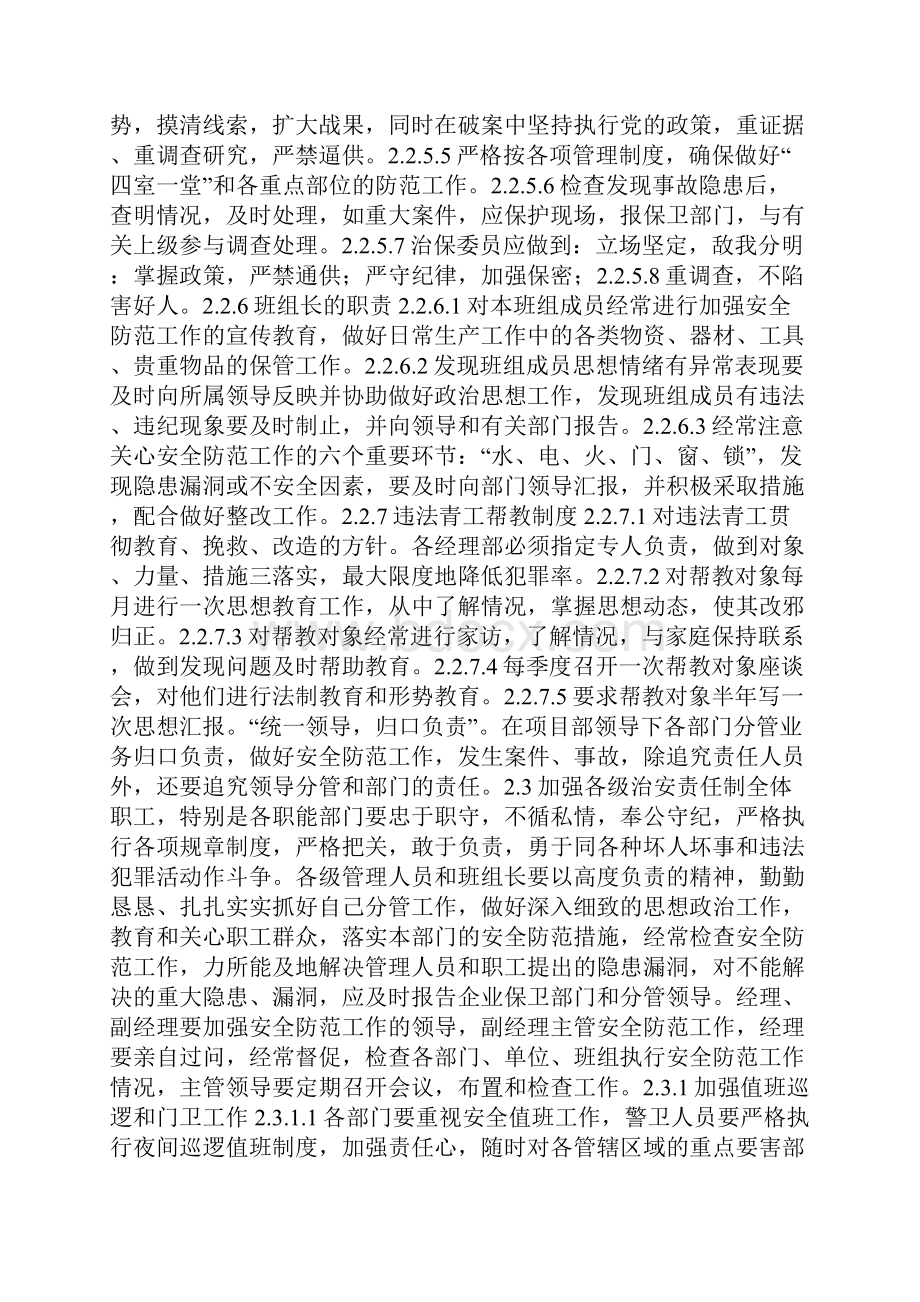 综合治理管理制度与综合管理处安全工作计划汇编doc.docx_第3页