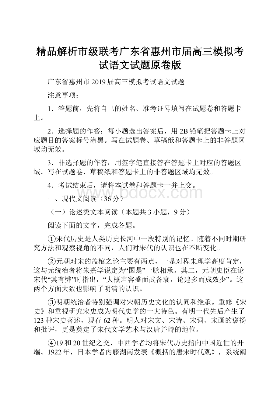 精品解析市级联考广东省惠州市届高三模拟考试语文试题原卷版.docx