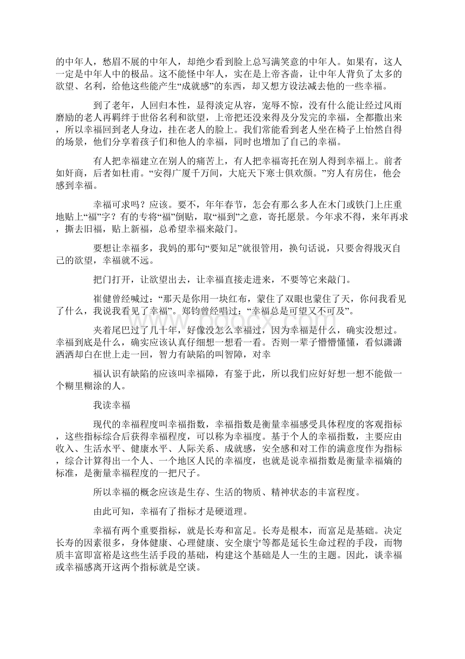 论幸福征文精选多篇.docx_第2页