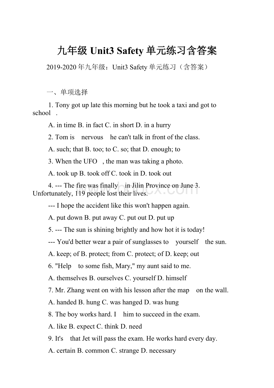 九年级Unit3 Safety单元练习含答案Word文档下载推荐.docx_第1页