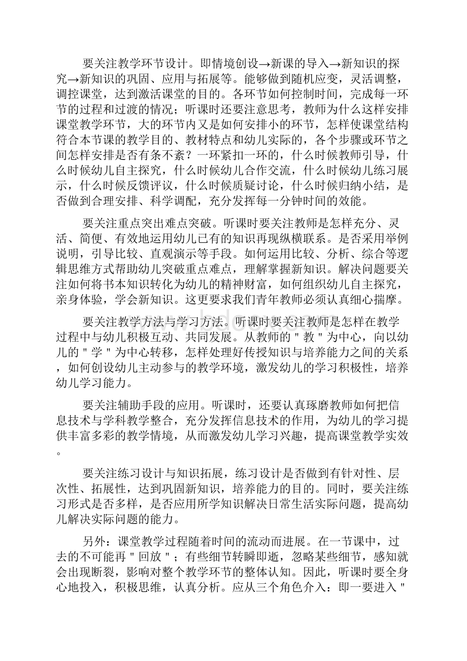 幼儿园听课评语优点缺点儿园幼听课缺点欧阳文创编.docx_第2页