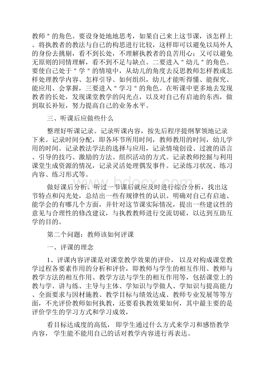 幼儿园听课评语优点缺点儿园幼听课缺点欧阳文创编Word文件下载.docx_第3页