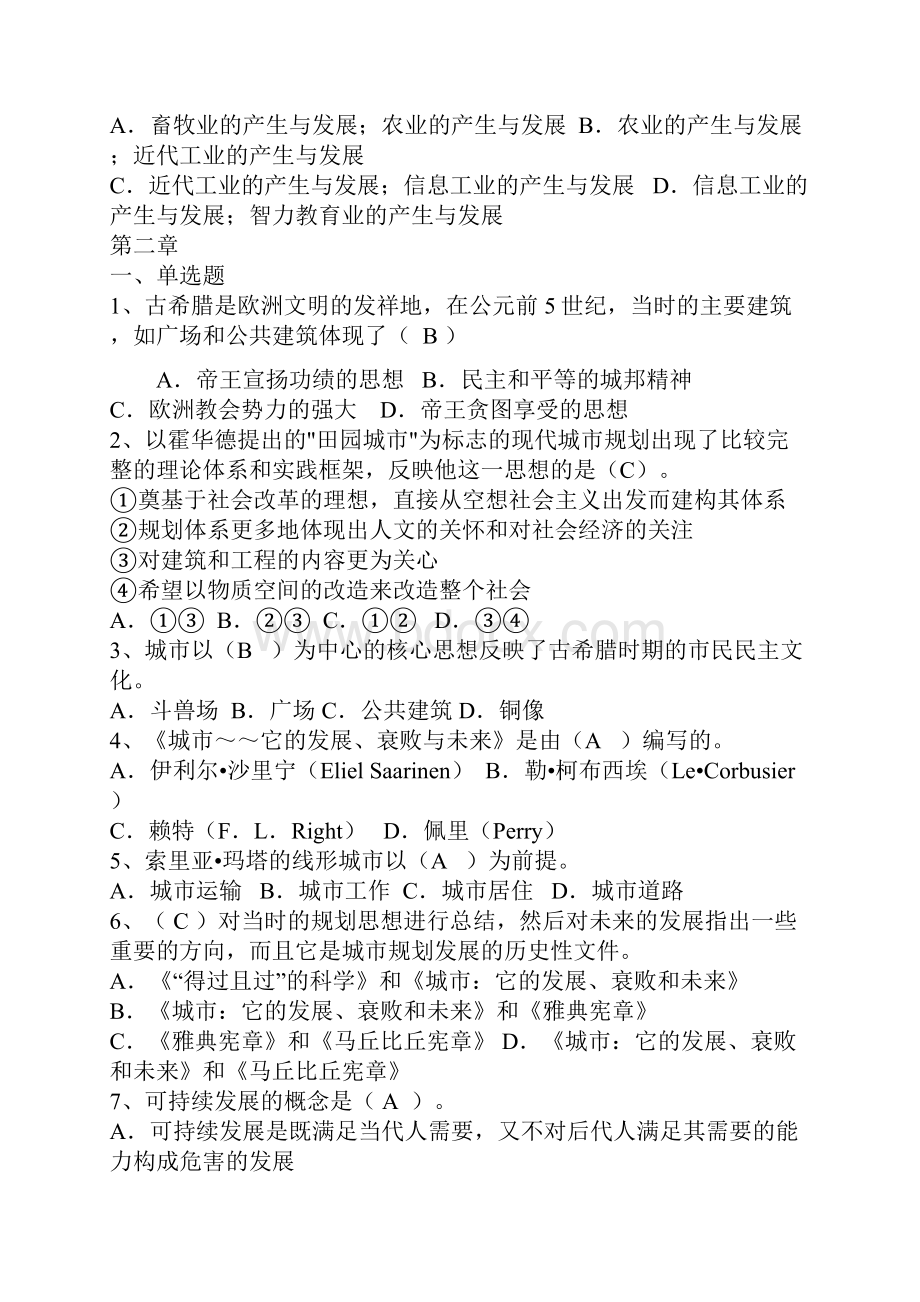 城市规划原理复习题及答案汇编Word文件下载.docx_第2页