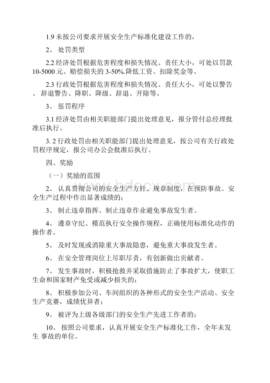 安全生产奖惩管理制度范本.docx_第2页