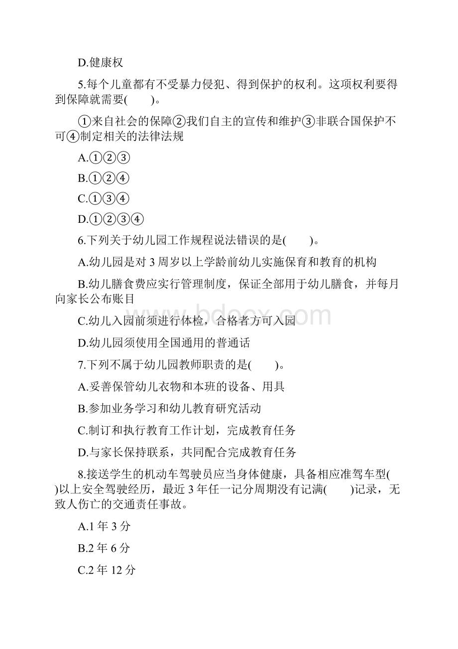 教育法律法规练习题.docx_第2页