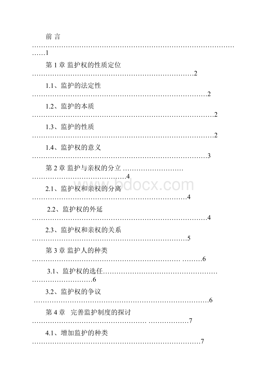 浅论宋词的风格流派.docx_第2页