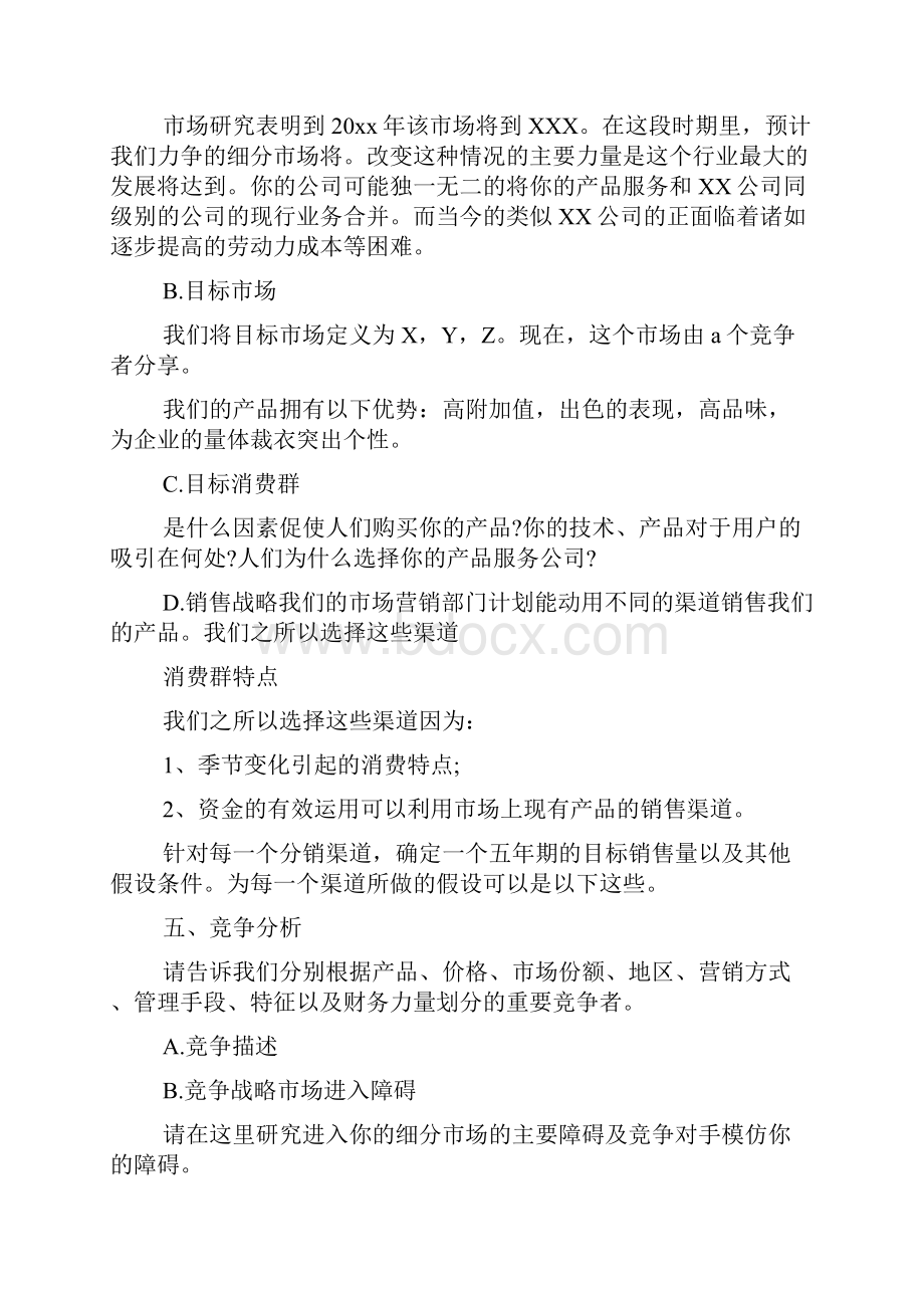 必备计划书学生集锦七篇.docx_第3页