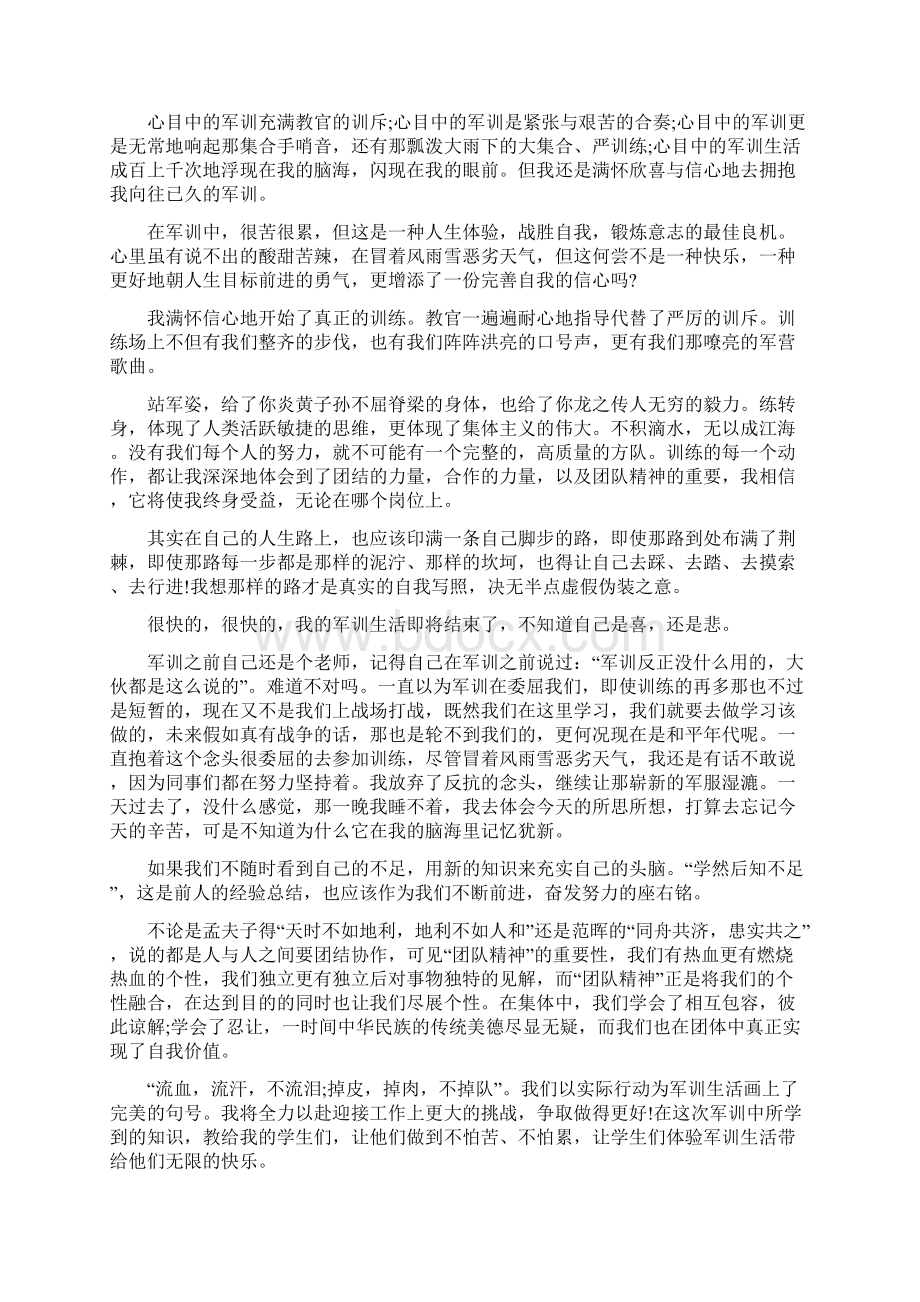 军训动员大会心得5篇.docx_第2页