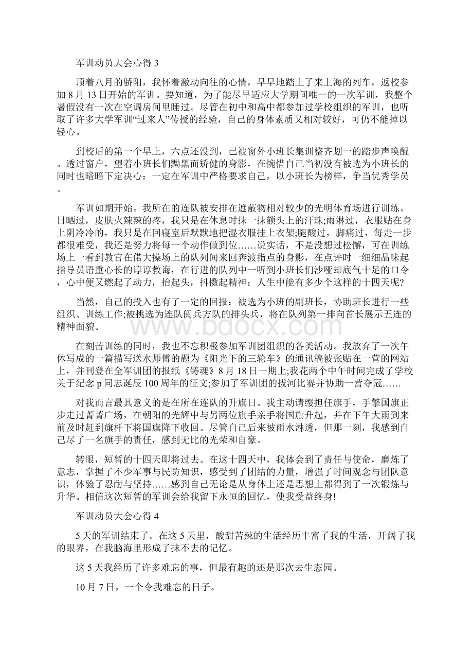 军训动员大会心得5篇.docx_第3页