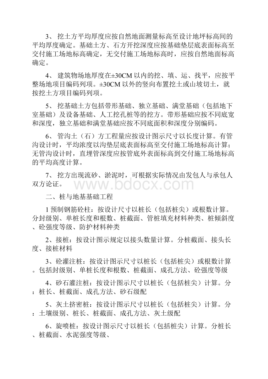 安徽省建设工程工程量清单计价规范Word文档格式.docx_第3页