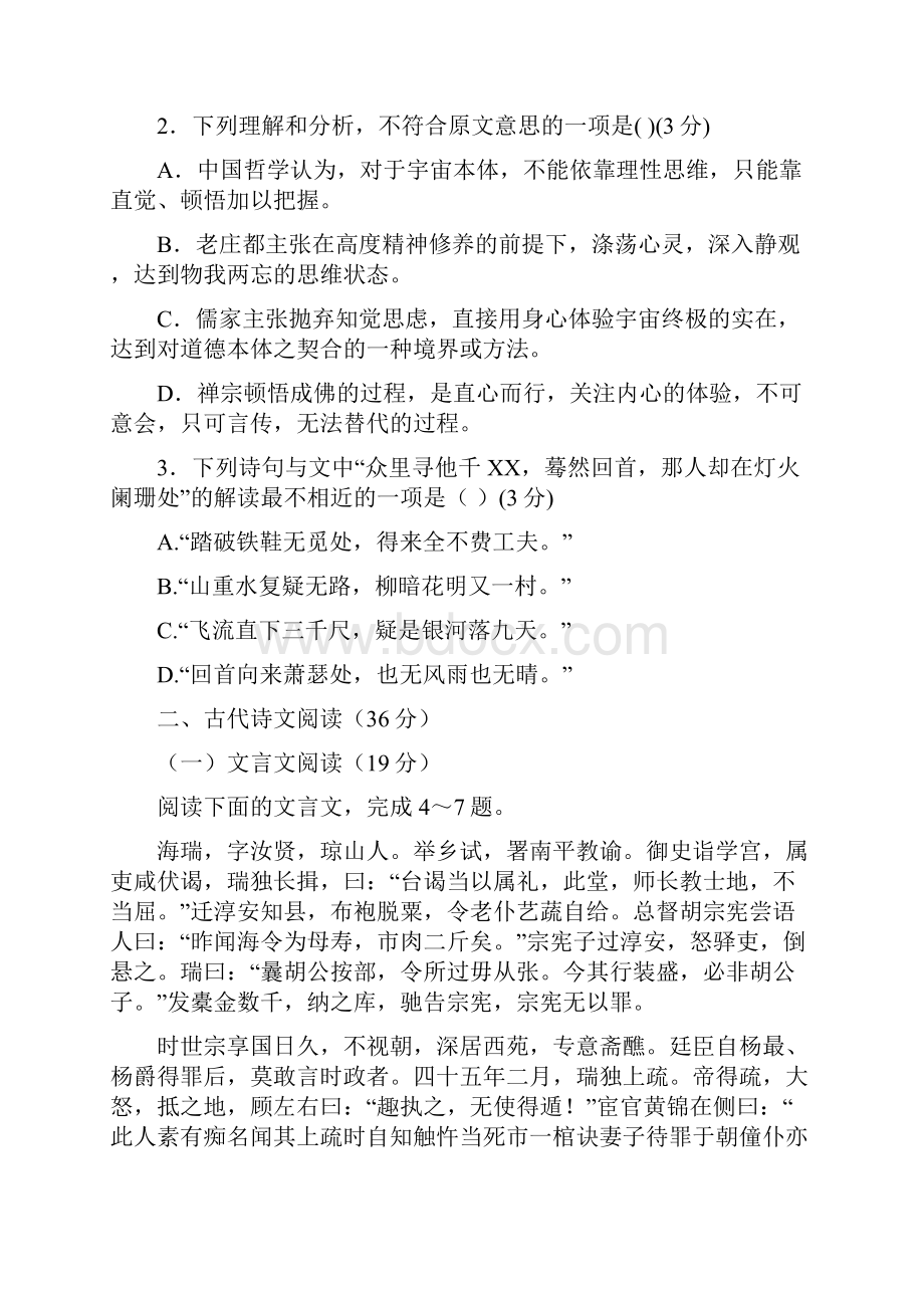 山东省滕州市第五中学届高三上学期月考语文试题doc文档格式.docx_第3页