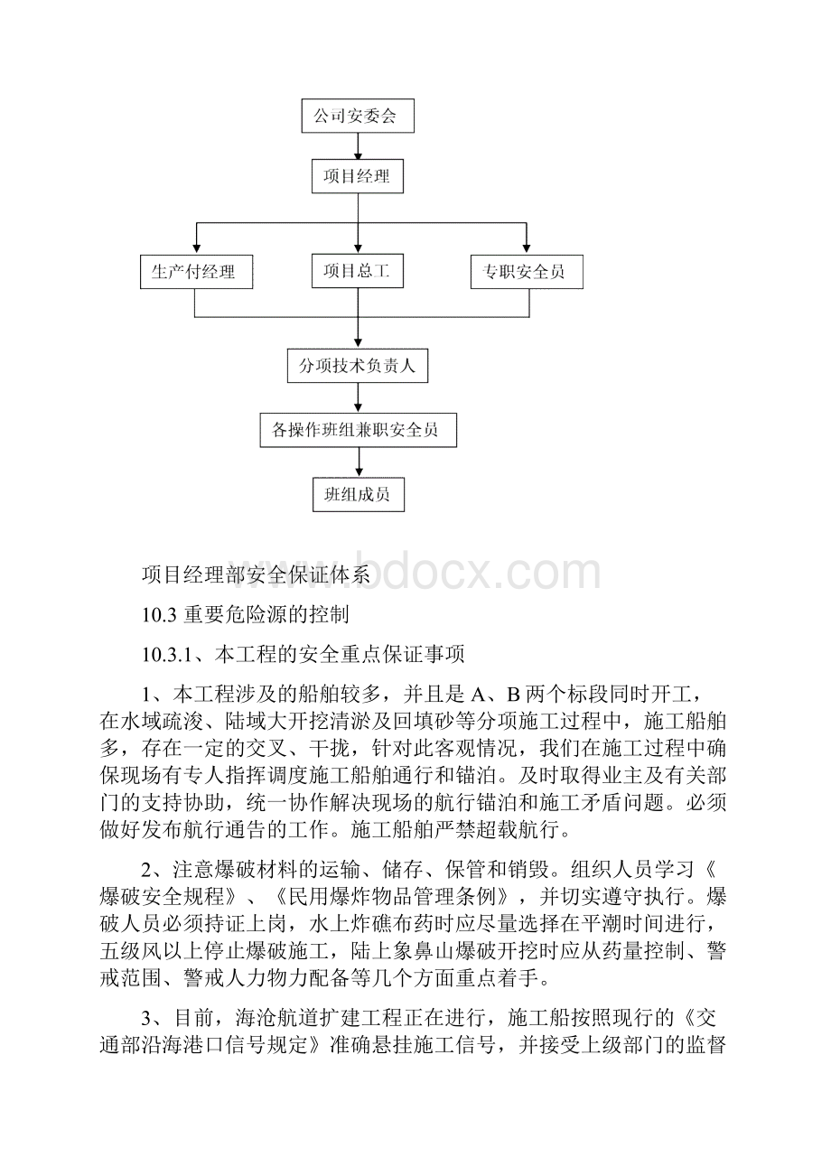 职业健康安全管理范文.docx_第2页