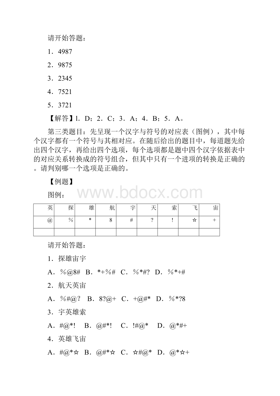 江苏公务员行政职业能力测试B类真题.docx_第2页