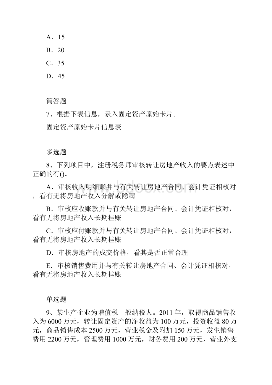 中级会计实务答案与题目二Word格式.docx_第3页