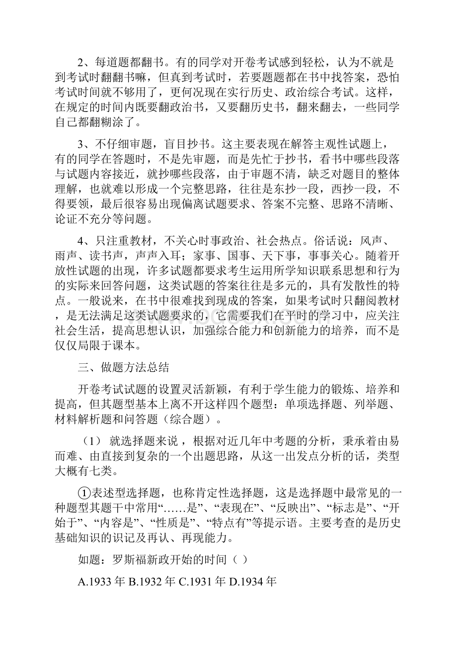 历史开卷答题技巧讲解学习.docx_第2页