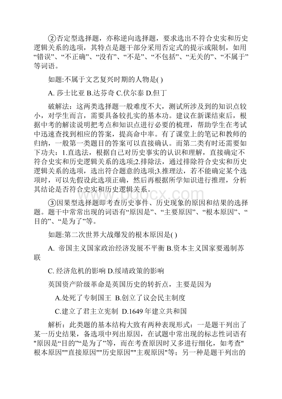 历史开卷答题技巧讲解学习.docx_第3页