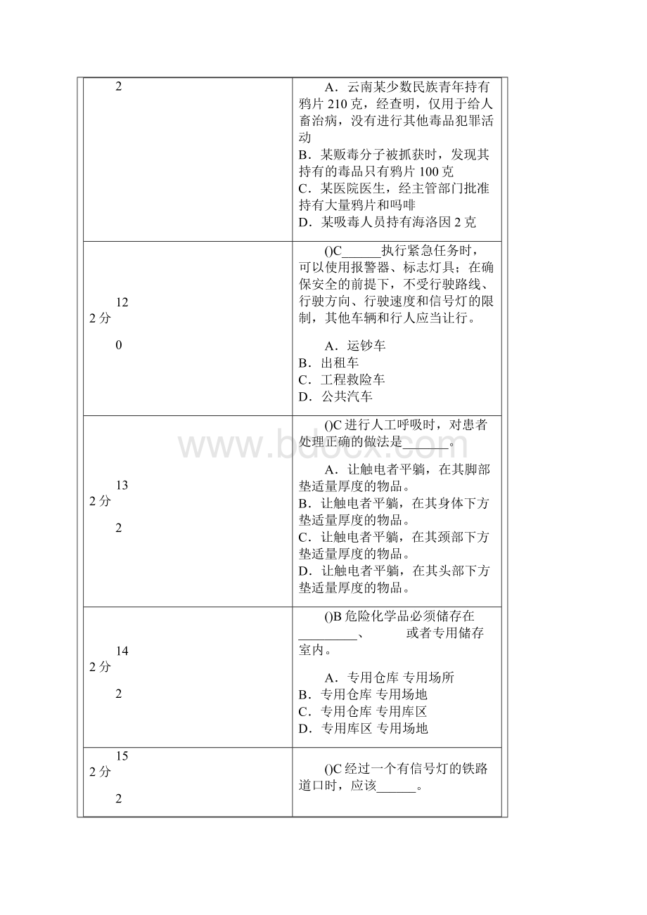 河南省中小学生安全知识网络竞赛整理.docx_第3页