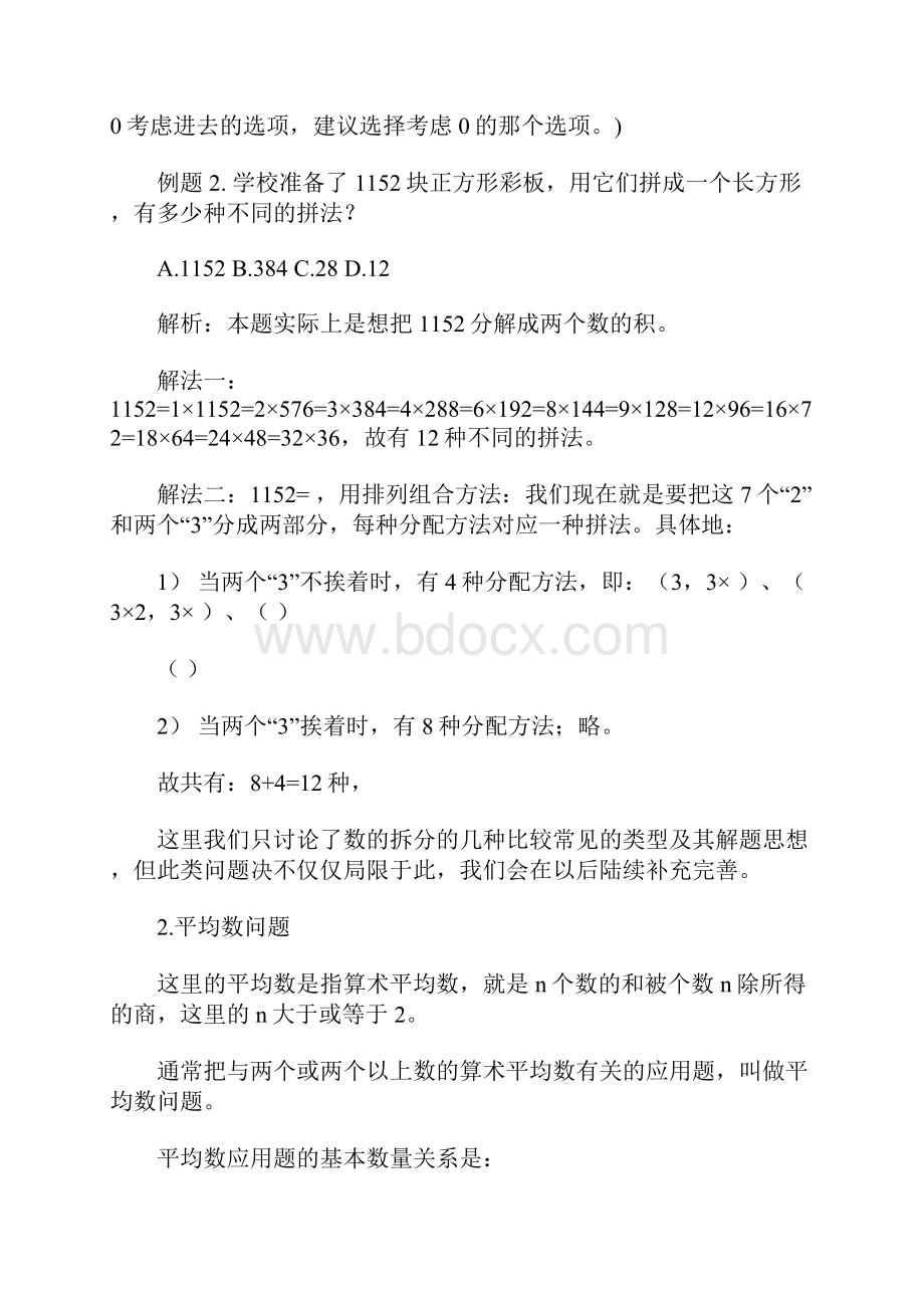 公务员考试行测全面复习资料二数学运算部分文档格式.docx_第3页