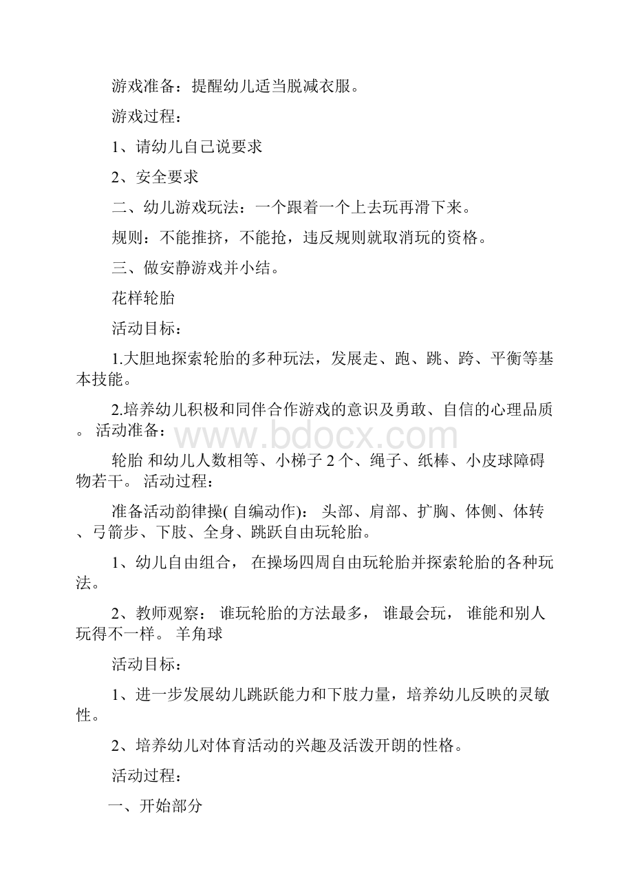 户外活动大型玩具教案Word格式.docx_第2页