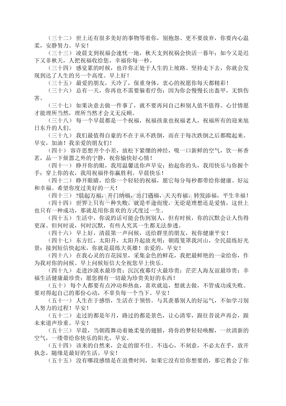 关于早安暖心的情话 高情商早安问候方式Word文件下载.docx_第3页