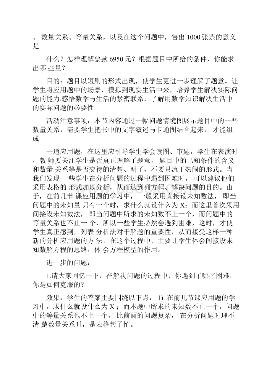 初中数学德育渗透教学案例2Word文档格式.docx_第3页