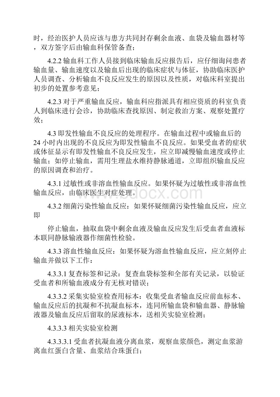 输血不良反应监测及处置报告管理制度文档格式.docx_第2页