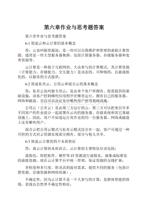 第六章作业与思考题答案Word格式.docx