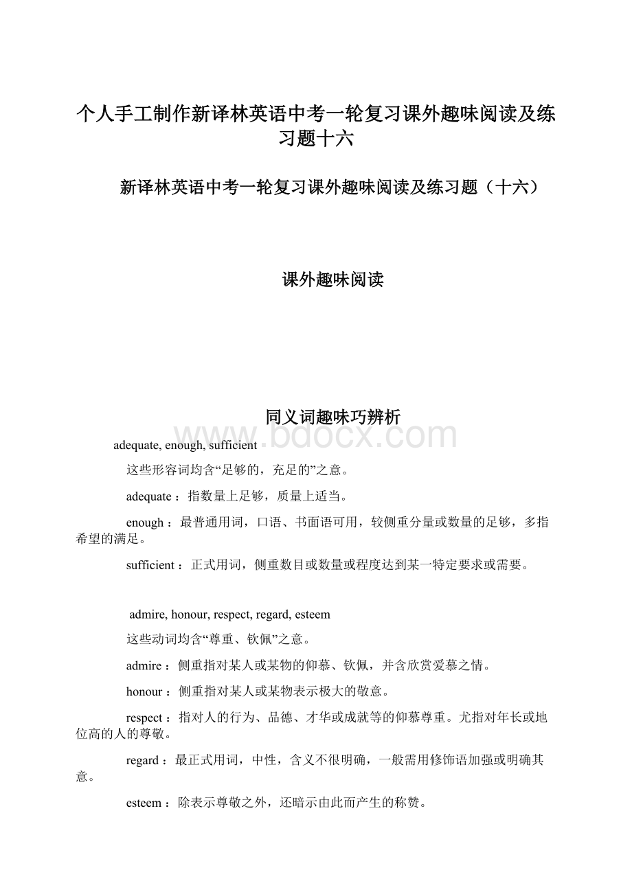 个人手工制作新译林英语中考一轮复习课外趣味阅读及练习题十六Word文档下载推荐.docx